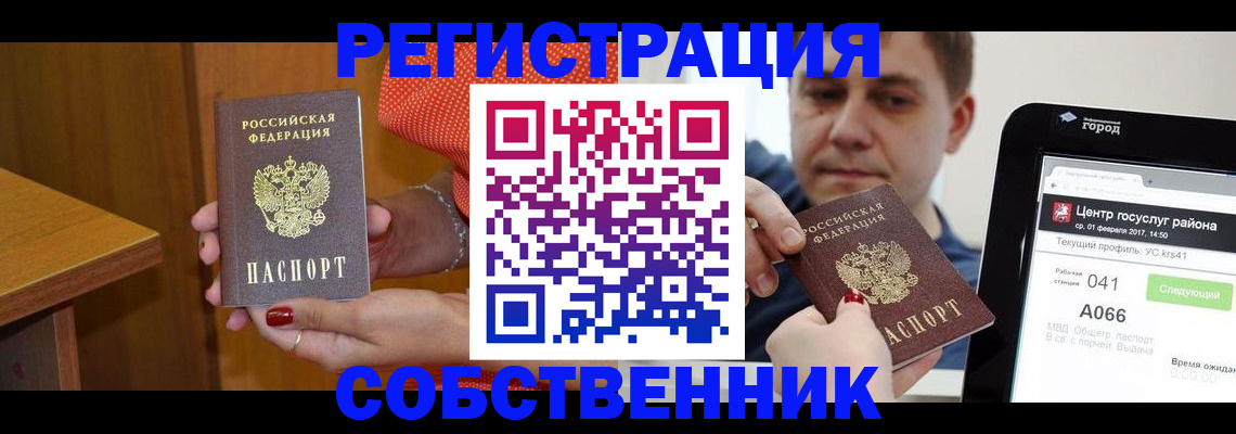 прописка для работы в Верещагино